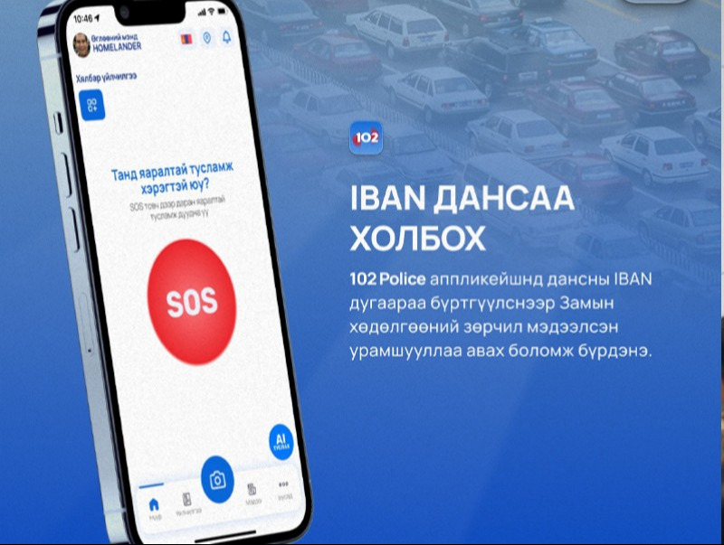 “102” аппликэйшний I улирлын урамшууллыг энэ сарын 20-ны өдрөөс олгож эхэлнэ